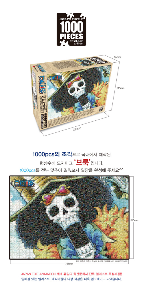 원피스 직소퍼즐 1000pcs 모자이크 브룩