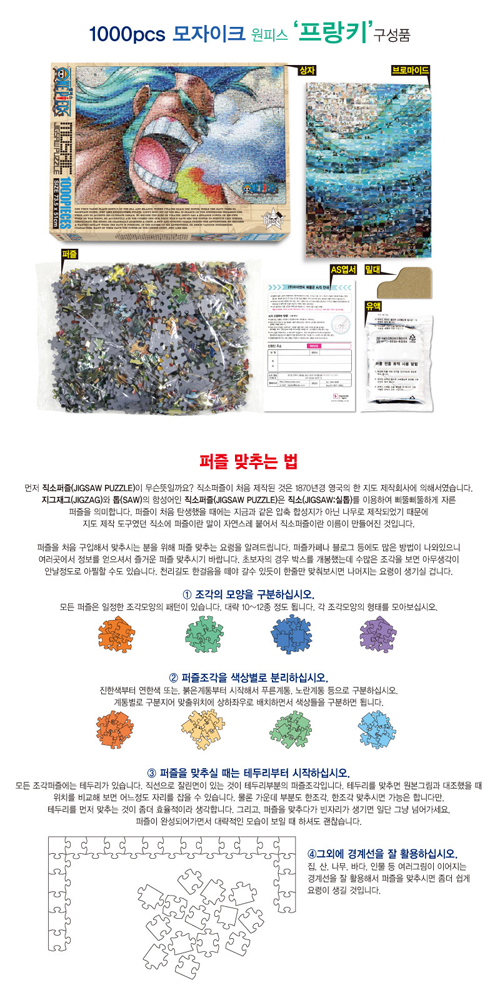 원피스 직소퍼즐 1000pcs 모자이크 프랑키