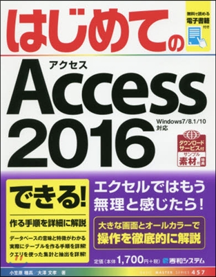 はじめてのAccess2016