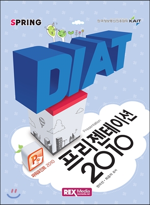 DIAT 프리젠테이션 2010