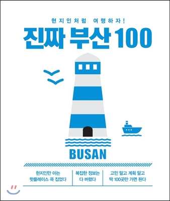 진짜 부산 100