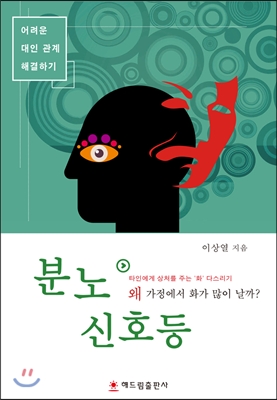 분노 신호등