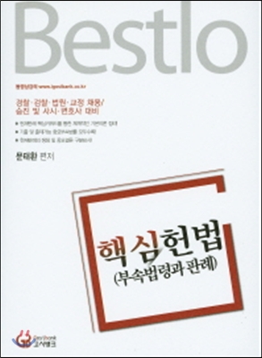 2016 Bestlo 핵심 헌법