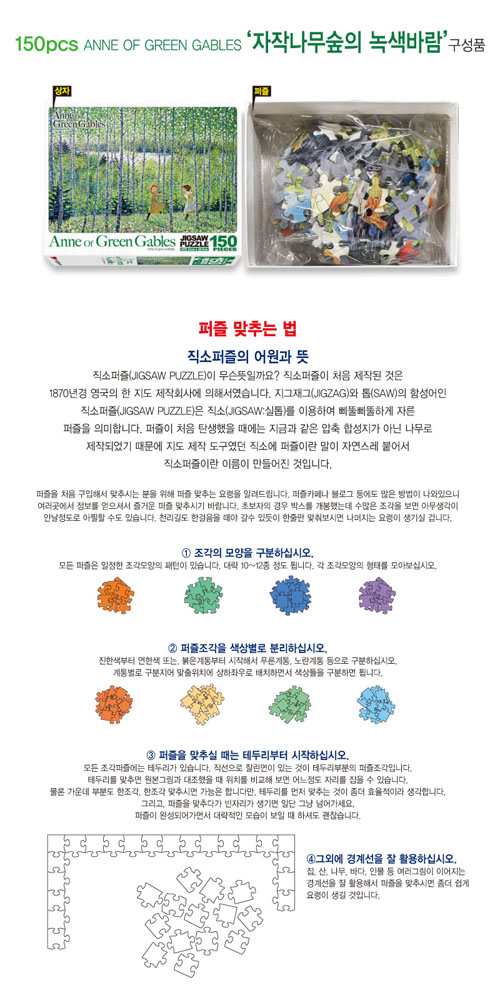 빨강머리앤 직소퍼즐 150pcs 자작나무숲의 녹색바람