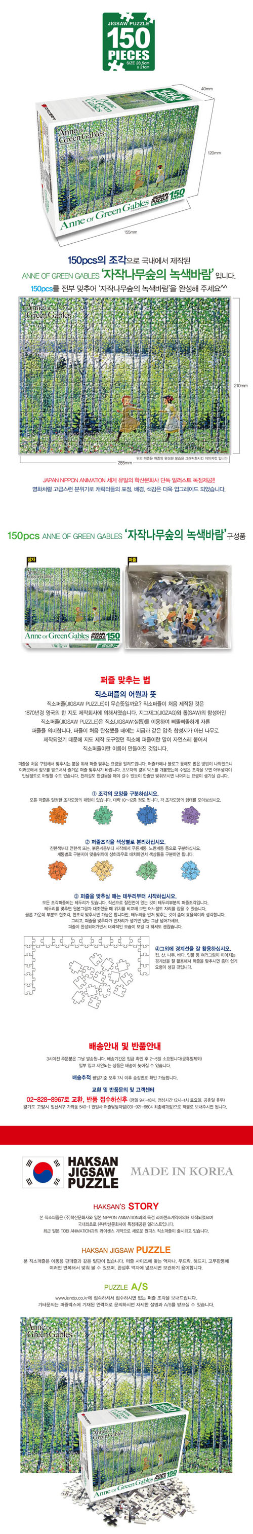 빨강머리앤 직소퍼즐 150pcs 자작나무숲의 녹색바람