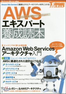 AWSエキスパ-ト養成讀本 Amazon