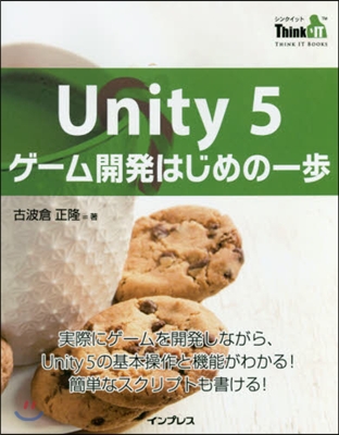 Unity5ゲ-ム開發はじめの一步