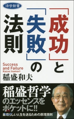 「成功」と「失敗」の法則