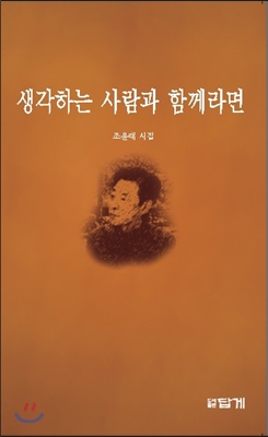 생각하는 사람과 함께라면