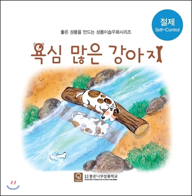 욕심많은 강아지