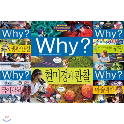 WHY 과학 시리즈 61-65권 세트 (개정판)