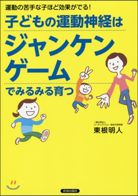 子どもの運動神經はジャンケンゲ-ムでみる