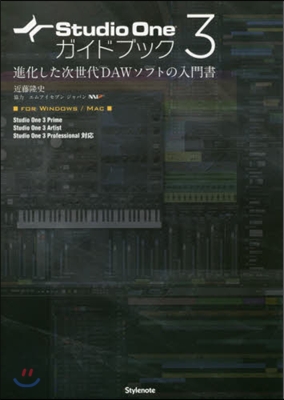 StudioOne3ガイドブック