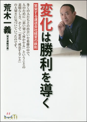 變化は勝利を導く~繁榮する運送會社經營の