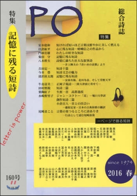 總合詩誌 PO 160