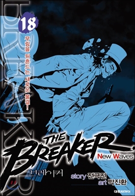 브레이커 NW (THE BREAKER New Waves) 18