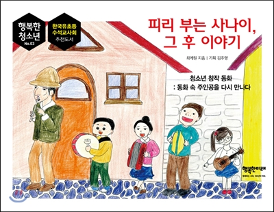 [중고-상] 피리 부는 사나이, 그 후 이야기