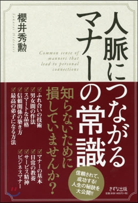 人脈につながるマナ-の常識