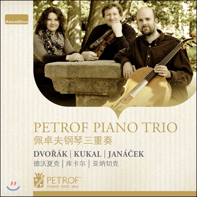 Petrof Piano Trio 드보르작: 피아노 삼중주 2번, 슬라브 춤곡 / 야나첵: 크로이처 삼중주 (Dvorak: Slavonic Dance / Janacek: Piano Trios Kreutzer / Ondrej Kukal) 페트로프 피아노 삼중주단