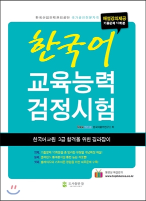 한국어 교육능력 검정시험