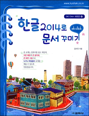 한글 2014로 문서꾸미기