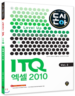 2016 Level Up ITQ 엑셀 2010 Vol.3