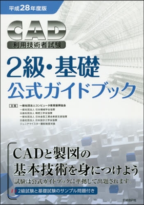 平28 CAD利用技術者試驗2級.基礎公