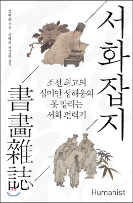 서화잡지書畵雜誌