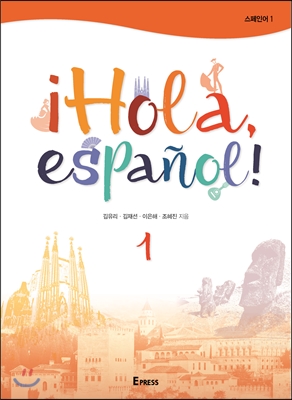 &#161;Hola, espanoe 1