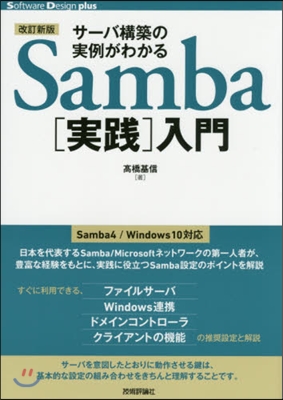 Samba［實踐］入門 改訂新版