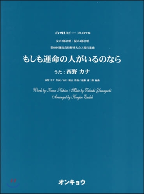 樂譜 もしも運命の人がいるのなら