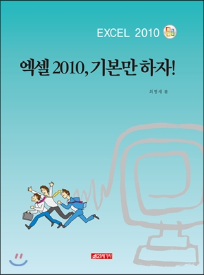 엑셀 2010, 기본만 하자!