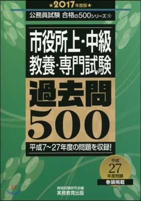 ’17 市役所上.中級敎養.專門試驗過去