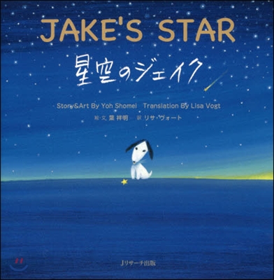 ミニ版 CD付 星空のジェイク~JAKE
