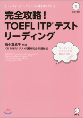 TOEFL ITPテスト リ-ディング