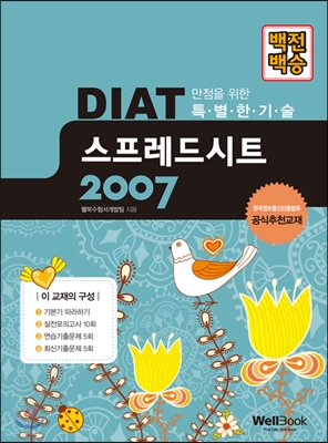 백전백승 DIAT 스프레드시트 2007