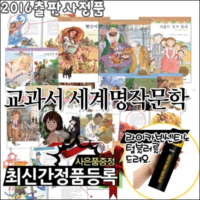 [스포츠텀블러증정][통큰세상][최신판]교과서세계명작문학[전80권][페이퍼북] _부모님들이 어린 시절에 감동을 받았던 바로 그 책!!!