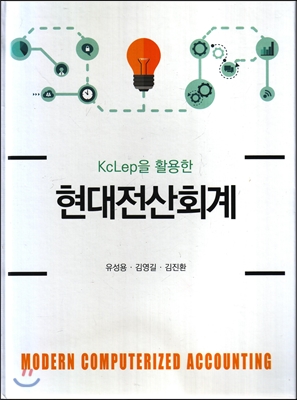 [중고-상] KcLep을 활용한 현대전산회계