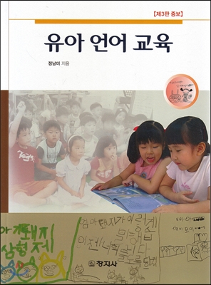 유아 언어 교육