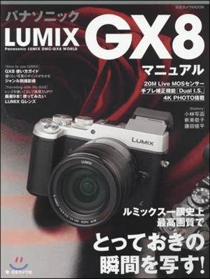 パナソニックLUMIX GX8マニュアル