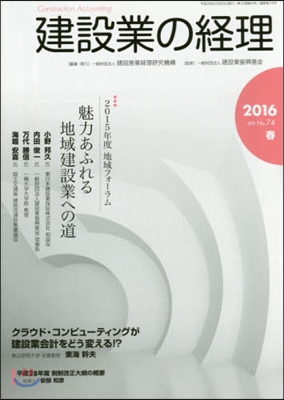 建設業の經理 2016春季號