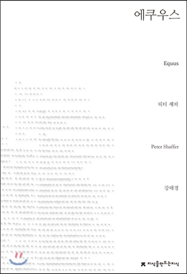 에쿠우스(Equus)