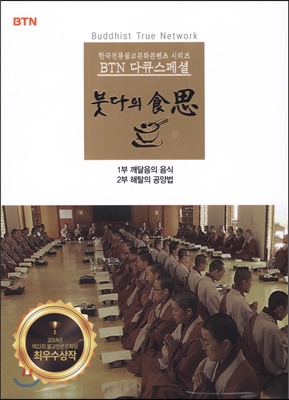 [DVD] 붓다의 식사 - DVD 1장