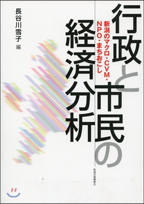 行政と市民の經濟分析