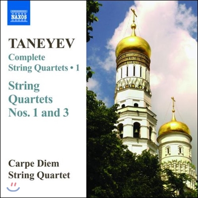 Carpe Diem String Quartet 세르게이 타네예프: 현악 사중주 전곡 1집 - 1번, 3번 (Sergei Taneyev: Complete String Quartets 1 - Op.4, Op.7)