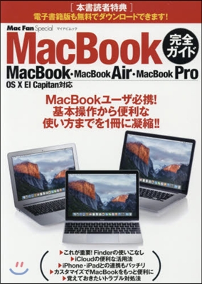 Mac Book完全ガイド