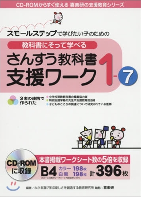 さんすう敎科書支援ワ-ク  1－ 7