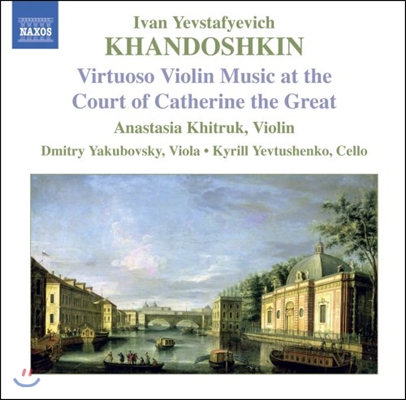 Anastasia Khitruk 이반 칸도쉬킨: 예카테리나 2세 왕정의 비르투오조 바이올린 음악 - 소나타 (Ivan Khandoshkin: Violin Sonata, 6 Old Russian Songs))