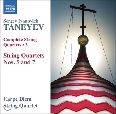 Carpe Diem String Quartet 세르게이 타네예프: 현악 사중주 전곡 3집 - 5번, 7번 (Sergey Taneyev: Complete String Quartets 3 - No.5 Op.13, No.7)