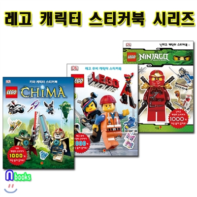 레고 캐릭터 스티커북 시리즈(전3권)/무비스티커북.닌자고스티커북.키마캐릭터북
